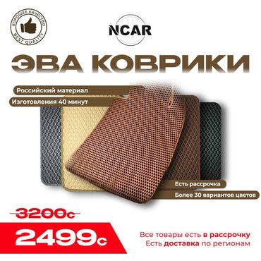 купить диски на ваз 2107: Eva Полики Для салона Universal Poliki, Новый