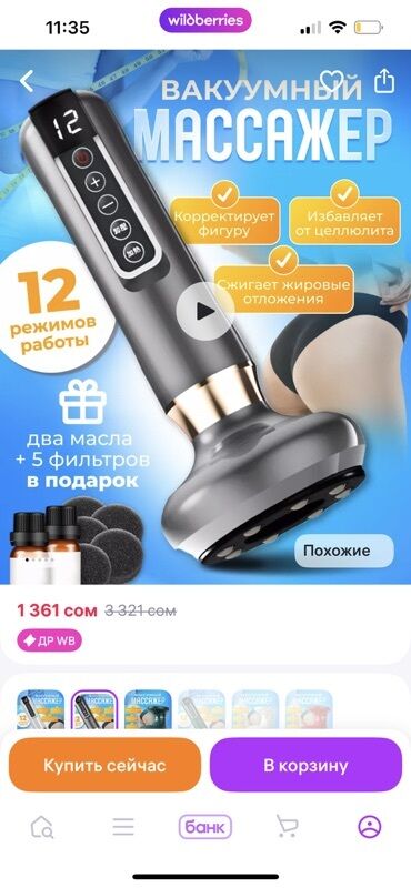 стролный машина: Массажер Ручной массажер, Все тело