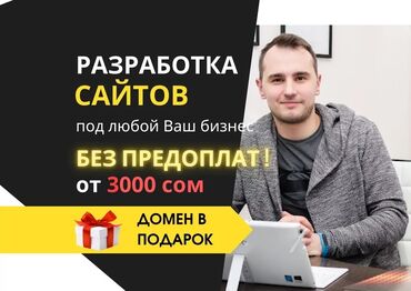киргизский сайт машин: ✅ Создание сайтов и продвижение!™ Google Ads, - домен в подарок 🎁 -