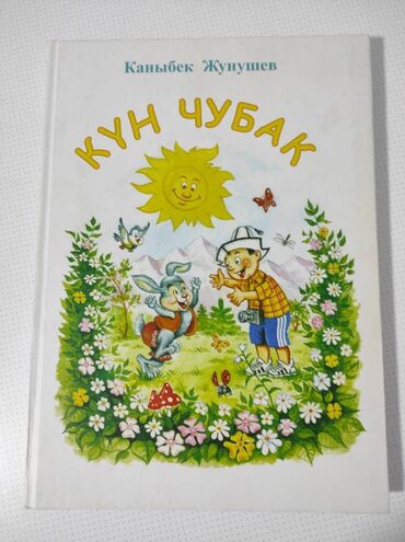 2264 объявлений | lalafo.kg: Книга на кыргызском языке выпуск 2015год в отличном состояние