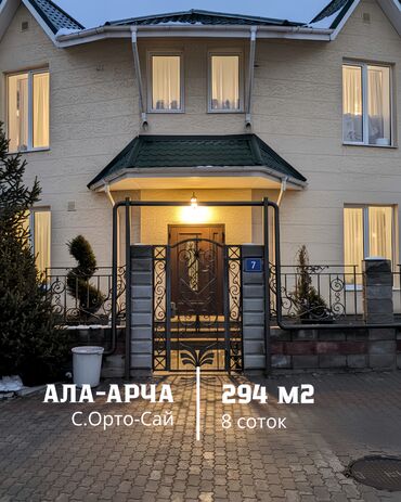 Продажа домов: Дом, 294 м², 7 комнат, Риэлтор, Евроремонт — 1