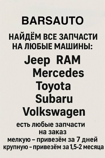 скупка запчастей авто: 🚘 БарсАвто — все запчасти в одном месте! ⠀ 🔧 Оригинальные и