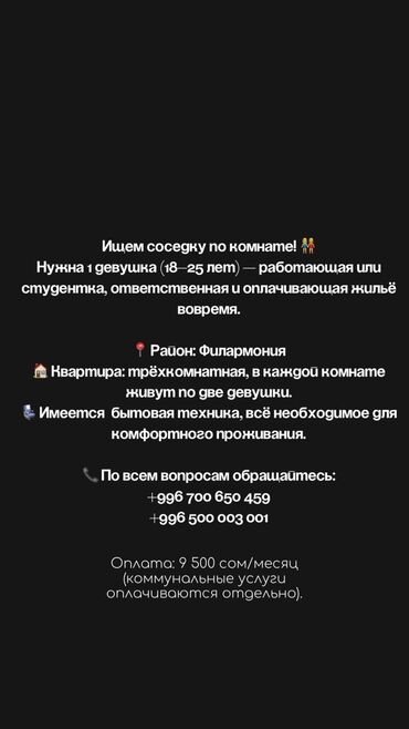 квартира в бишкеке долгосрочно: 3 бөлмө, Менчик ээси, Чогуу жашоо менен, Жарым -жартылай эмереги бар