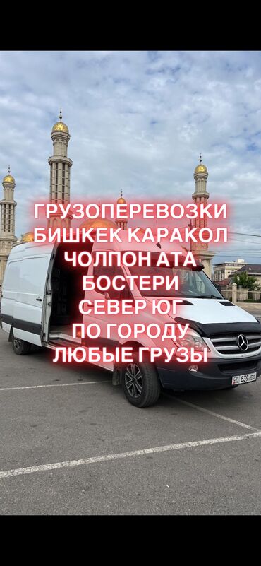 токтогул транспорт: Porter, Көчүү, эмеректерди көчүрүү, Регион боюнча, Шаар ичинде, Өлкө боюнча, жүк ташуучу жумушчусу менен