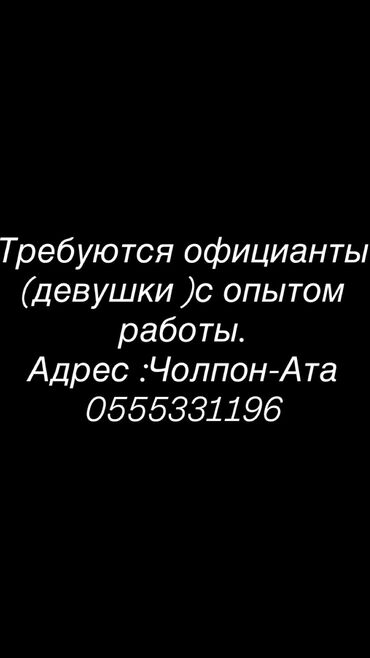 официант в отель: Требуется Официант 1-2 года опыта, Оплата Дважды в месяц