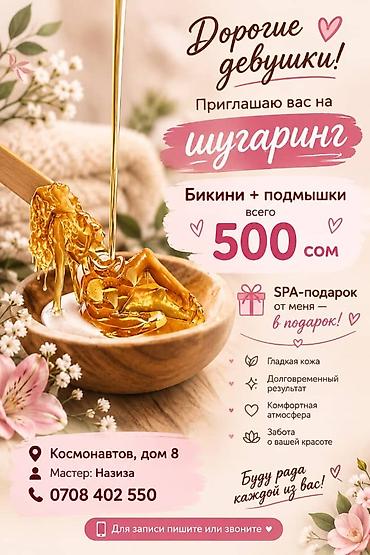 bem stroy: Шугаринг: бикини + подмышки - Всего 500 сом - SPA-подарок от мастера — 1