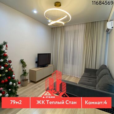 Продажа квартир: 4 комнаты, 79 м², Элитка, 7 этаж, Евроремонт