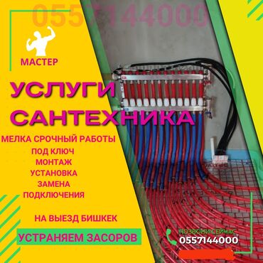 работа на выходные дни: Сантехник. Больше 6 лет опыта