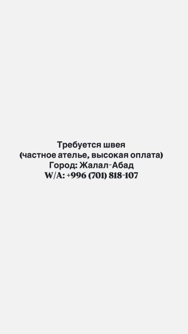 Жумуш: Тигүүчүлөр