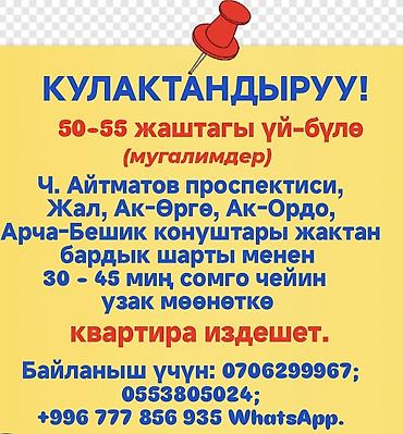 сниму квартира бишкек: 2 комнаты, 59 м², С мебелью частично — 2