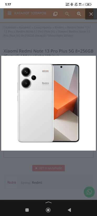 redmo note 7: Redmi, Redmi Note 13 Pro, Б/у