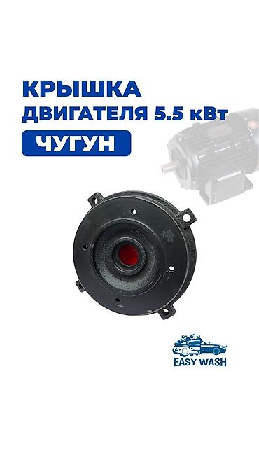 Крышка, флянец для двигателей 5.5 кВт. Чугун - 4800 Алюминий - 3600