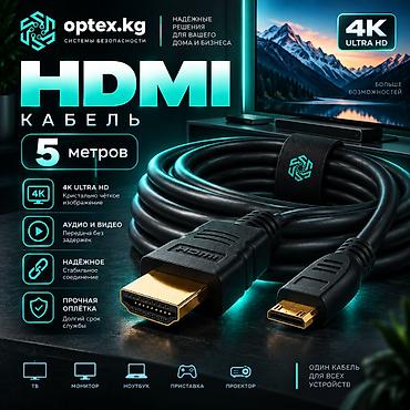 HDMI кабель 5 метров. HDMI кабель длиной 5 метров создан для
