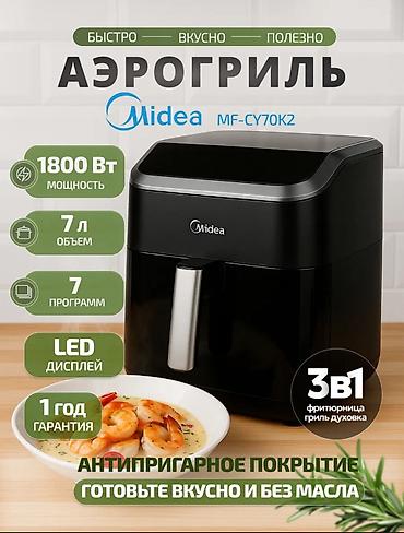 5900: Аэрогриль Midea— готовьте вкусно и без масла • Технология 360° — 1