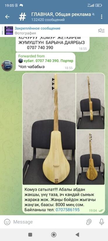 орук комуз баасы: Комуз сатылат!!! Абалы абдан жакшы, жангактан чабылган. Эч кандай