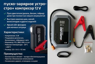услуги прикурит авто: Аккумулятор 100 и более Ач, Новый, Китай