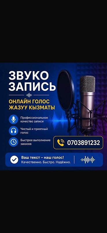 англ язык: Услуга: запись голоса онлайн Описание: - Профессиональная звукозапись — 1