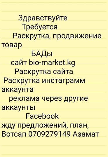 кондитерские инструменты: Здравствуйте Требуется Раскрутка, продвижение товар БАДы сайт