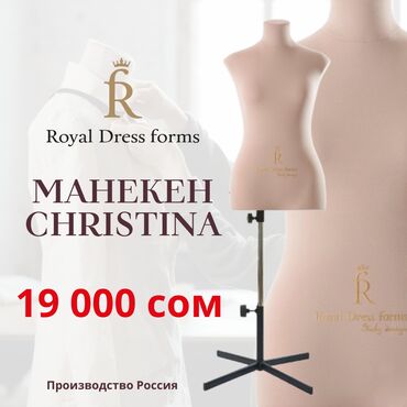 обратный осмос: Манекен Кристина Royal Dress forms— это мягкий манекен для шитья