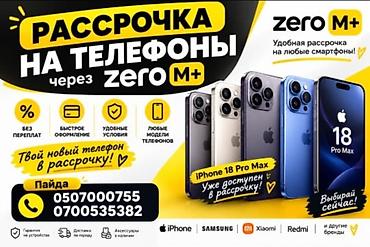 ora iq: Рассрочка на смартфоны через zero M+ - Удобная рассрочка на любые — 1