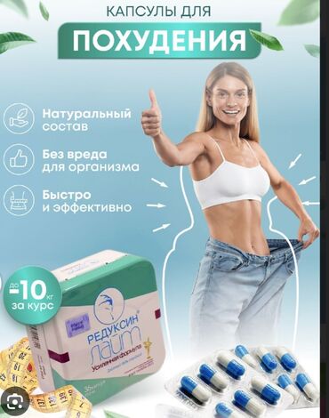 beauty_body_kg: Капсулы для похудения Способ применения: По одной капсуле утром на