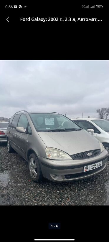 Ford: Ford Galaxy: 2002 г., 2.3 л, Автомат, Бензин, Минивэн