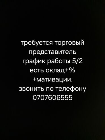 работа мойшик: Соода агенти. Транспортсуз