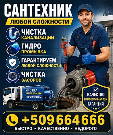 clean point: Чистка канализации Чистка канализации Чистка канализации Чистка — 1