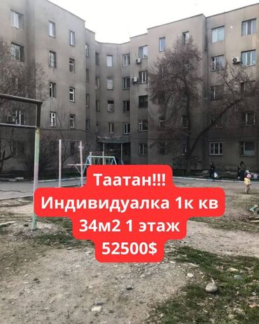 сдается квартира таатан: 1 комната, 34 м², Индивидуалка, 1 этаж, Старый ремонт