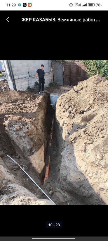 Строительство под ключ: ЖЕР КАЗАБЫЗ! Земляные работы под ключ - Ручная и механизированная — 13