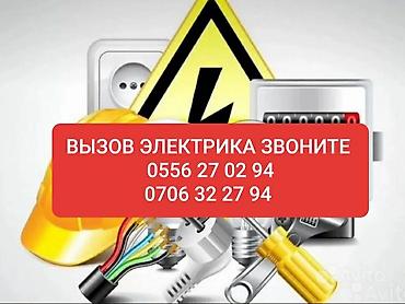 Электрик | Электромонтажные работы Больше 6 лет опыта