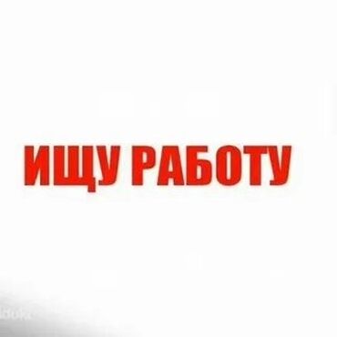 работа на дому для подростков 16 лет: Ищу работу в Бишкеке после 14:00 я студент 18 лет