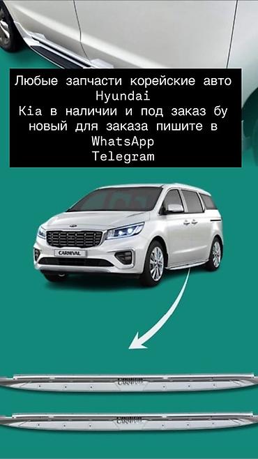 киа карнивал пороги: Пороги/подножки для корейских минивэнов и кроссоверов. - — 2