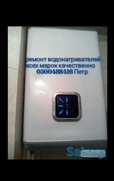 0222 чей код в Кыргызстан: Ремонт | Бойлеры, водонагреватели, аристоны | С гарантией