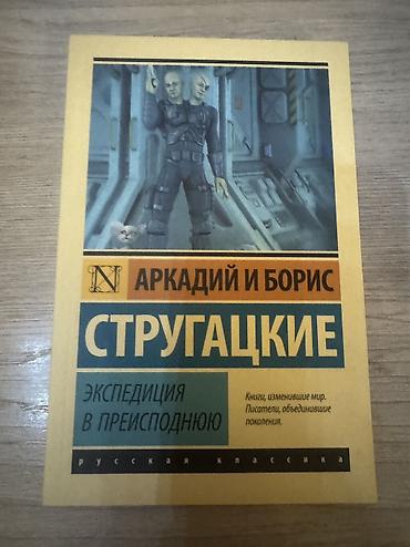 Художественная литература: Книги в идеальном состоянии за все отдам всего за 2000 сом — 7