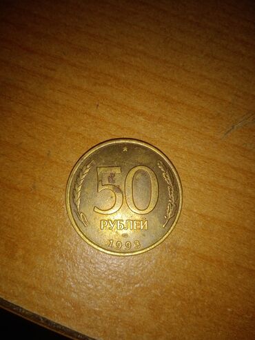 редкие монеты 5 рублей: Продам Монету 50 рублей к сожалению не магнит, но хороший сохран по