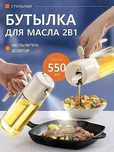 Незаменимая вещь для вашей кухни🔥 Дозатор для масла 2в1✅ Масло не