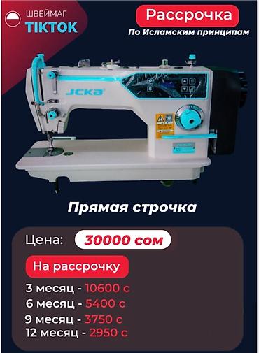 Швейные машины: Швейная машина Автомат — 11