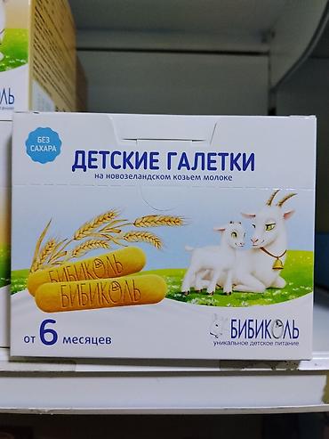 foo foo: Детские галетки БИБИКОЛЬ на новозеландском козьем молоке. - Без — 1