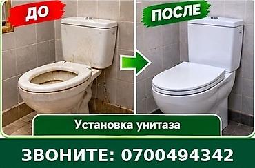 Услуга: профессиональная установка унитаза - Монтаж напольных