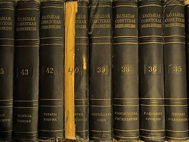 mx 49: "Böyük Sovet Ensiklopediyası", 2-ci nəşr (1950-1958). Bu ensiklopediya — 5