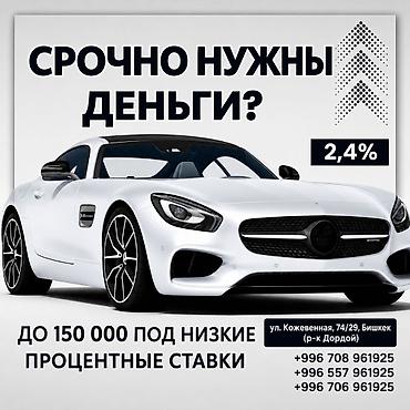 карышкыр фото: Автоломбард | Насыя, Зайым | Күрөөсүз, Кепилсиз — 1
