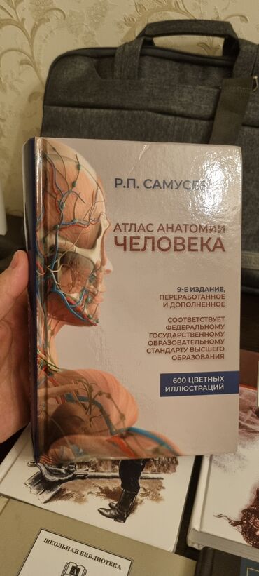 книги анатомия: Книга Атлас Анатомии Человека 2500 для мед студентов Основы