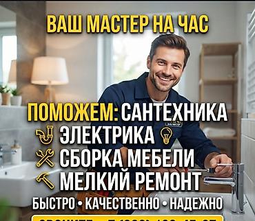 неки: 🛠 Муж на час — Решим любые проблемы по дому! 🛠Потёк кран? Искрит — 1