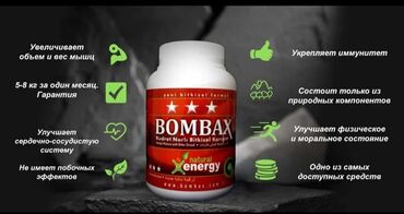 набор массы: BOMBAX это природное средство для набора веса и мышечной массы