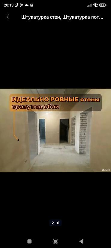 бетонные работы цена: Механизированная штукатурка стен и откосов ГИПСОВАЯ ШТУКАТУРКА - — 5