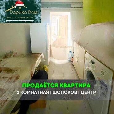 комната гоин: 📌В городе Шопоков срочно продается 2х-комнатная квартира. ▪️Рядом