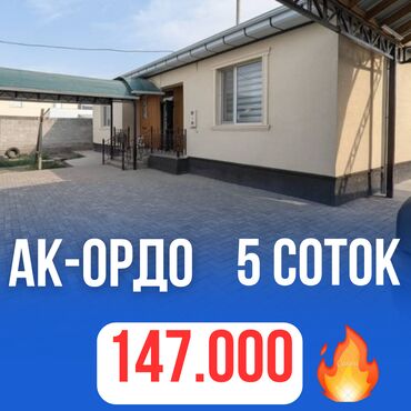 дом токмок пакровка: Дом, 112 м², 4 комнаты, Агентство недвижимости, Косметический ремонт