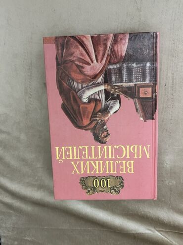 Ensiklopediyalar: Məhsul: Rus dilində illüstrasiyalı ensiklopedik kitablar dəsti — 7