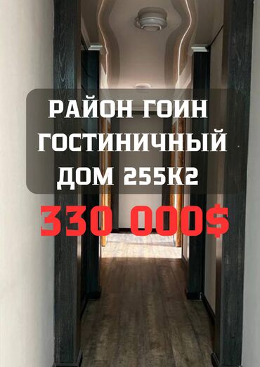 Продажа квартир: 🏡 Продается гостевой дом в районе Гоин! по первой линии 📍